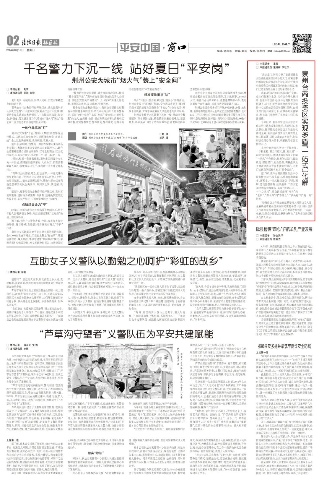 法治日報：泉州臺商投資區實現矛盾“一站式”化解